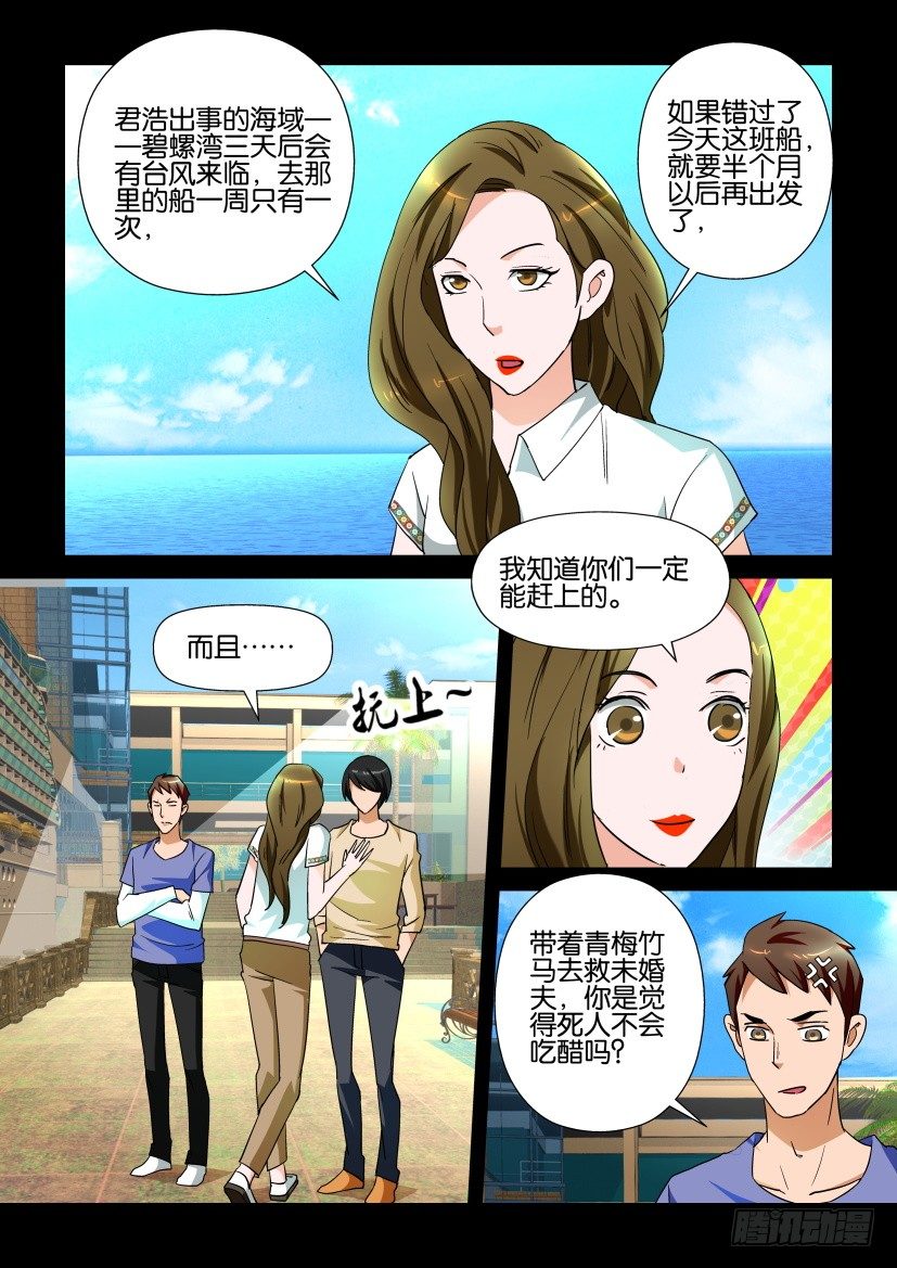 🍶陈官快递 第114回 不期而遇 第5页