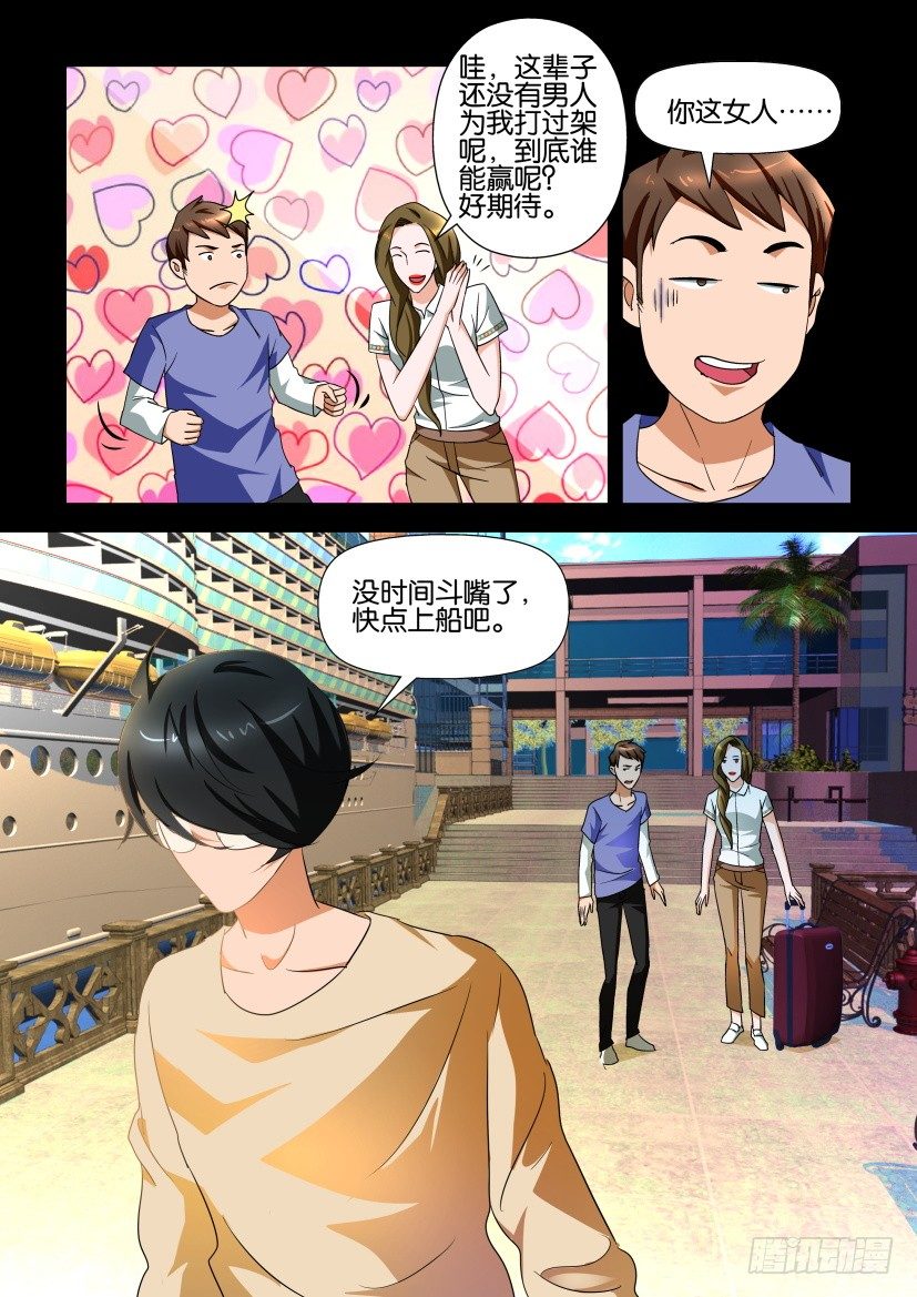 🍶陈官快递 第114回 不期而遇 第6页