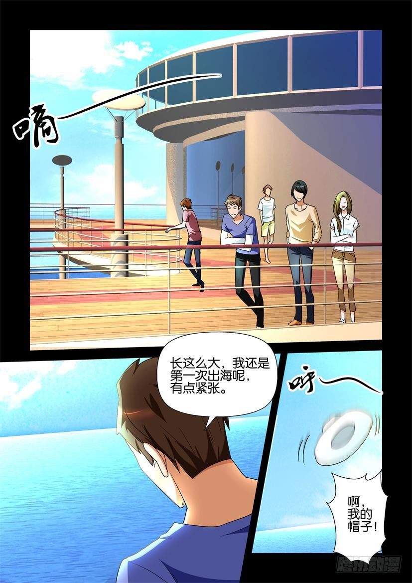 🍶陈官快递 第114回 不期而遇 第7页
