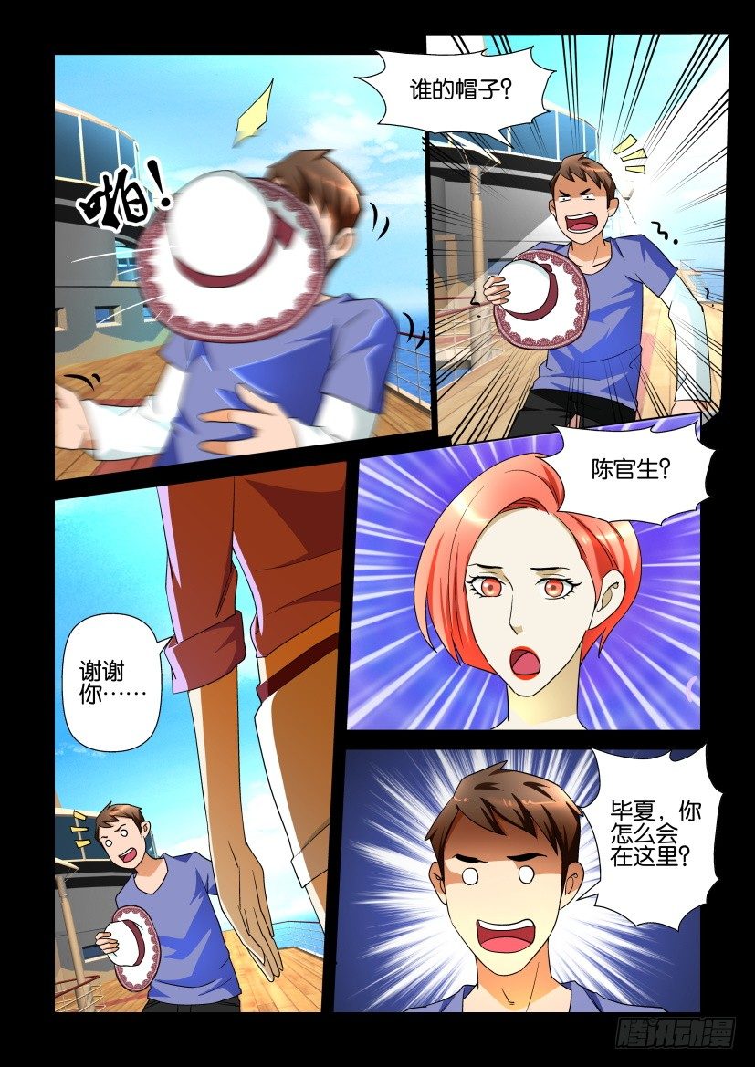 🍶陈官快递 第114回 不期而遇 第8页