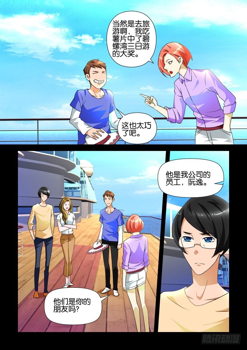 🍶陈官快递 第114回 不期而遇 第9页