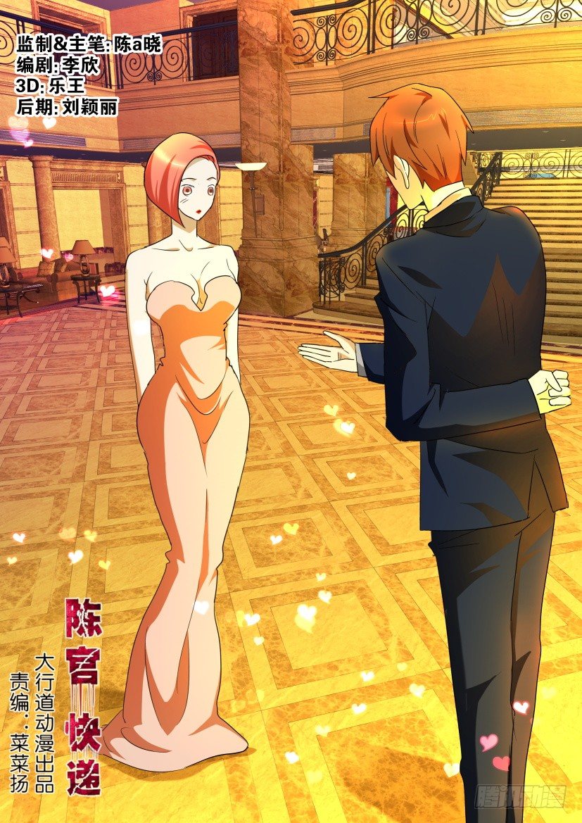 🍶陈官快递 第116回 前奏 第1页