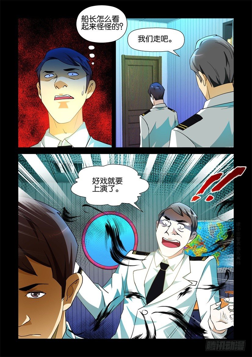 🍶陈官快递 第116回 前奏 第10页