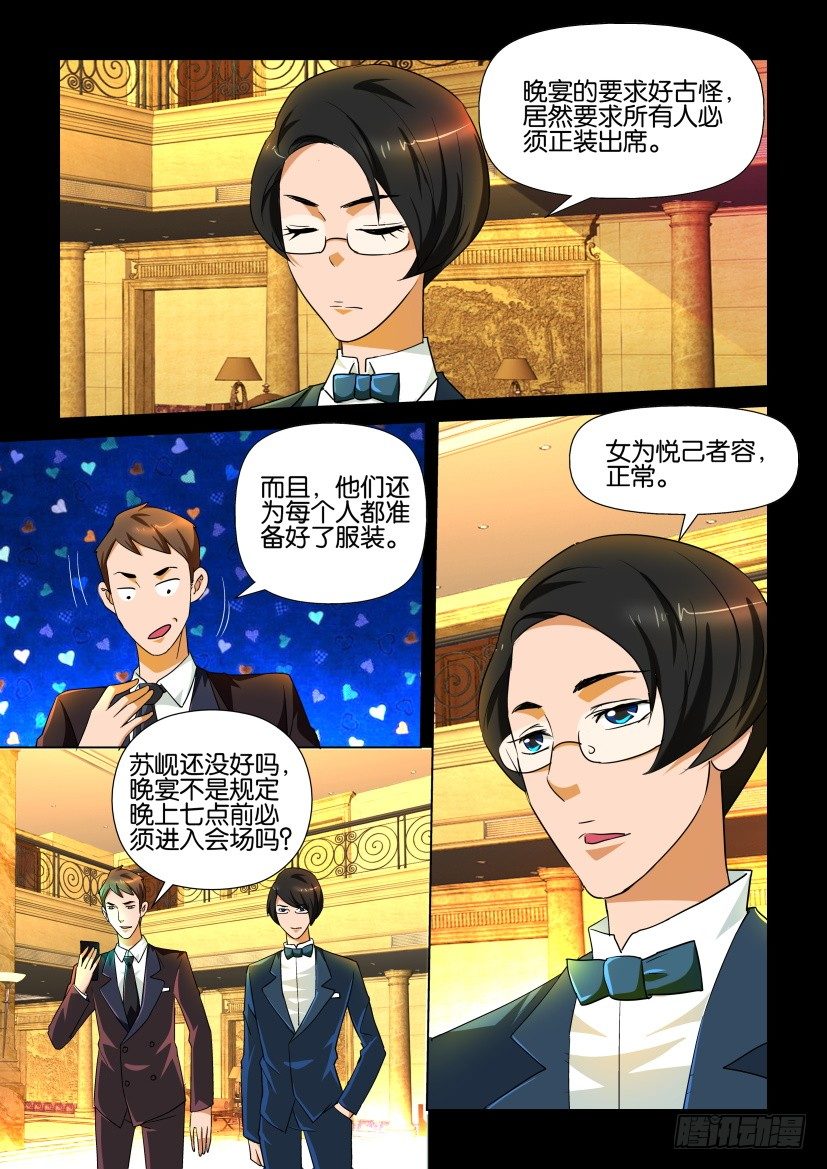 🍶陈官快递 第116回 前奏 第3页