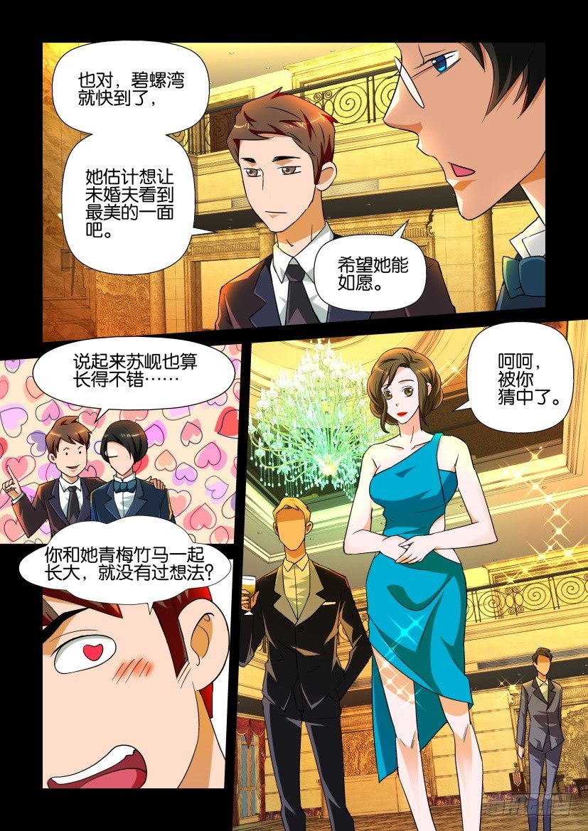 🍶陈官快递 第116回 前奏 第4页