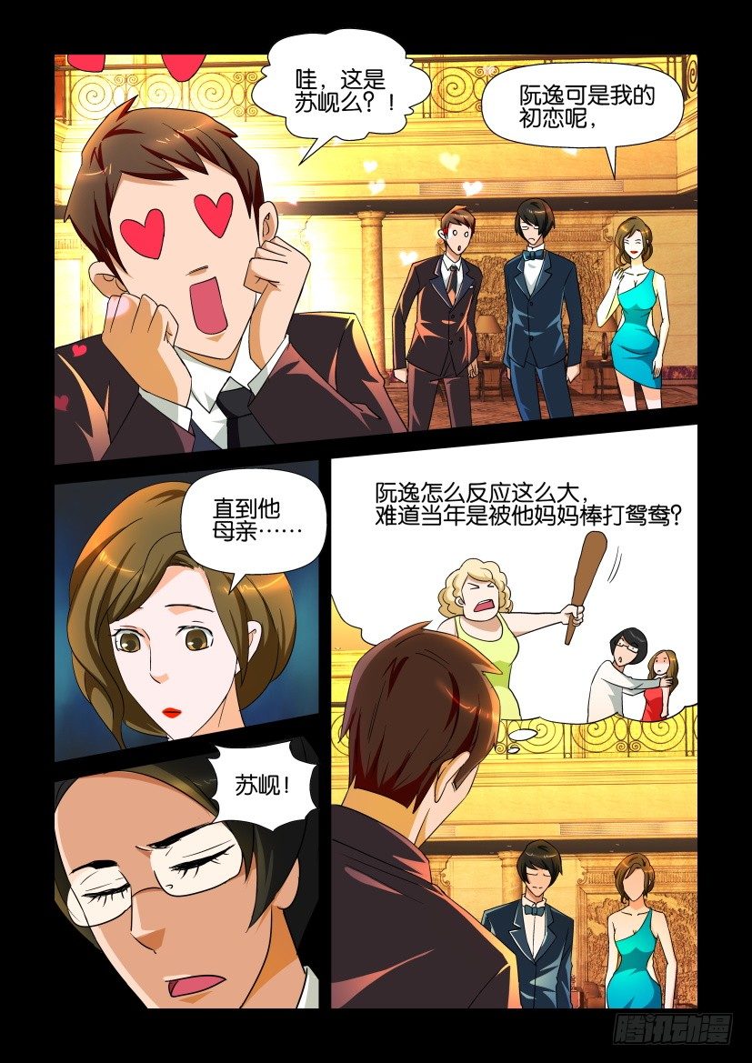 🍶陈官快递 第116回 前奏 第5页