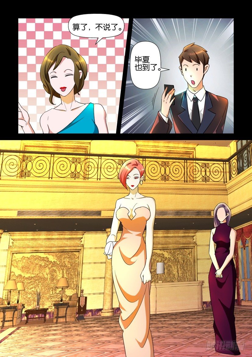 🍶陈官快递 第116回 前奏 第6页