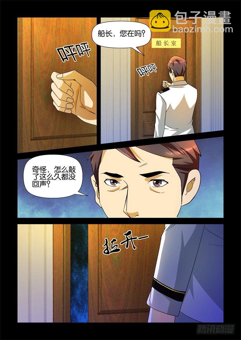 🍶陈官快递 第116回 前奏 第8页