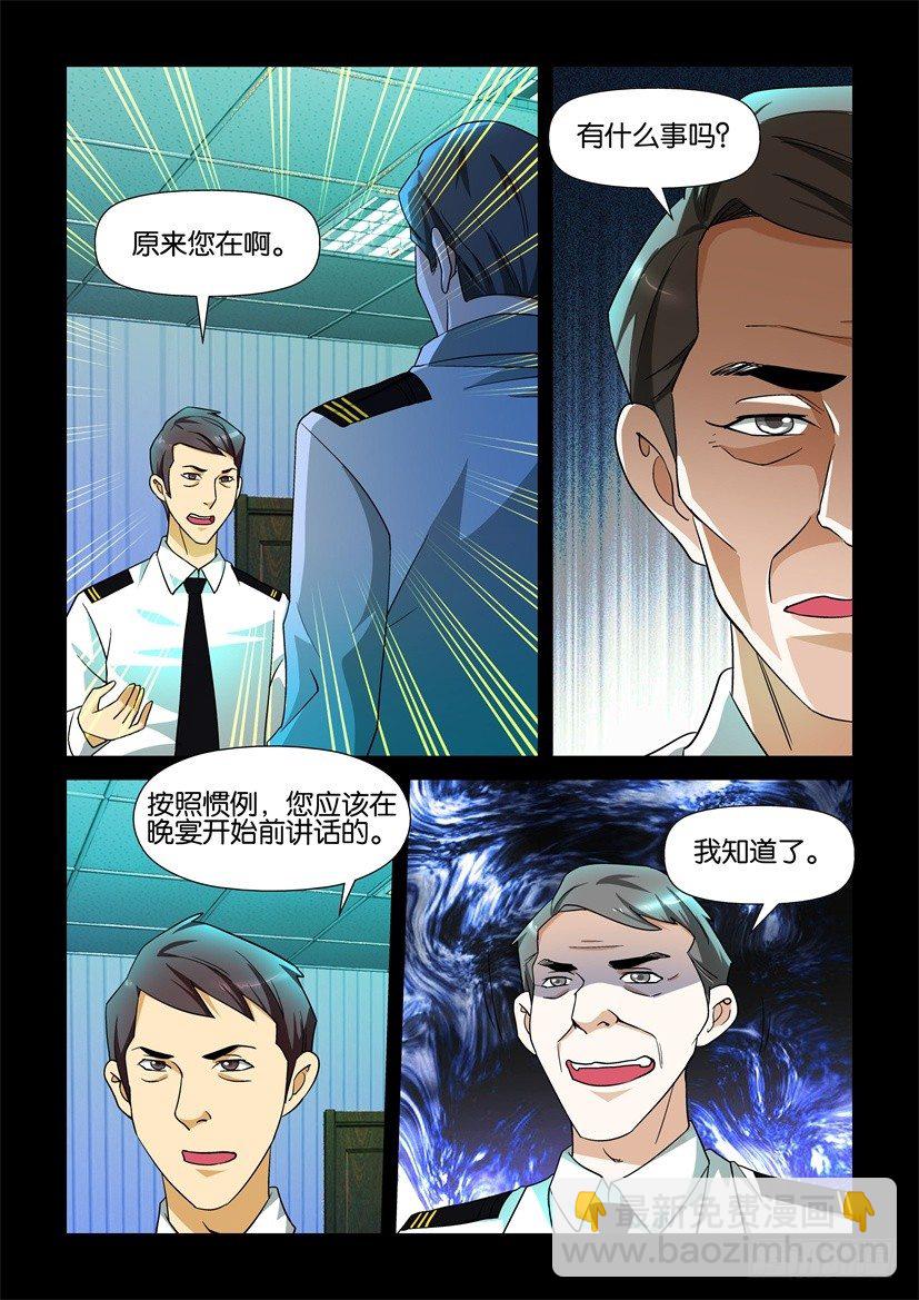 🍶陈官快递 第116回 前奏 第9页