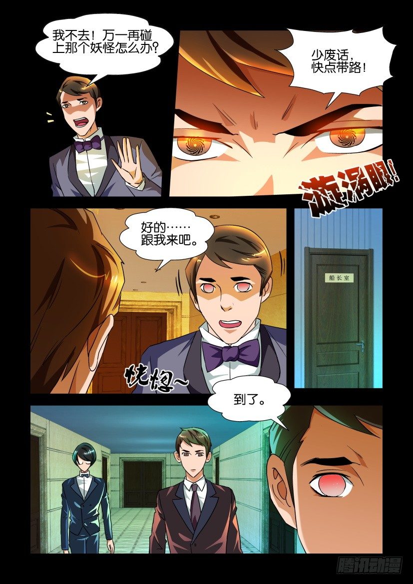 🍶陈官快递 第118回 失踪 第10页