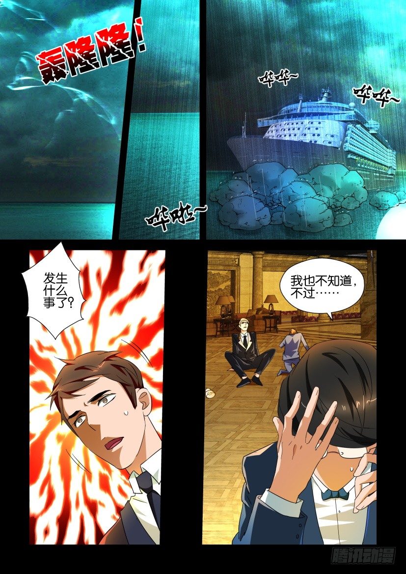 🍶陈官快递 第118回 失踪 第2页