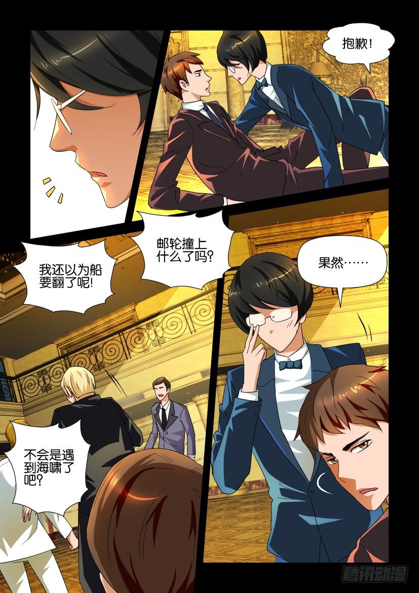 🍶陈官快递 第118回 失踪 第3页