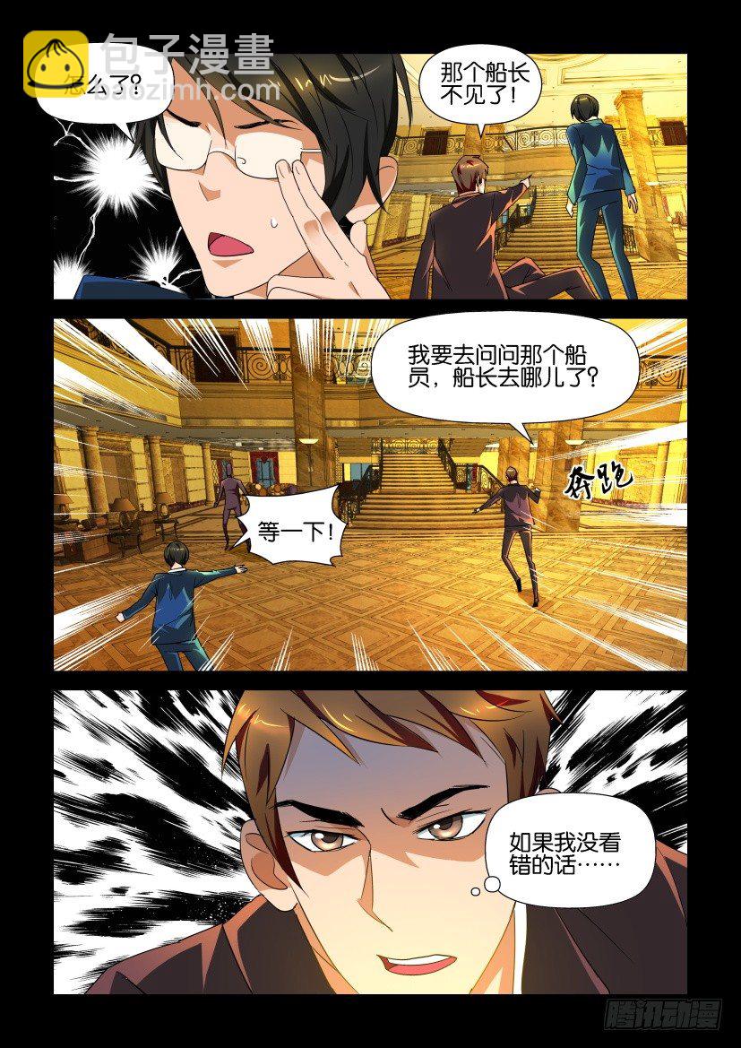 🍶陈官快递 第118回 失踪 第4页