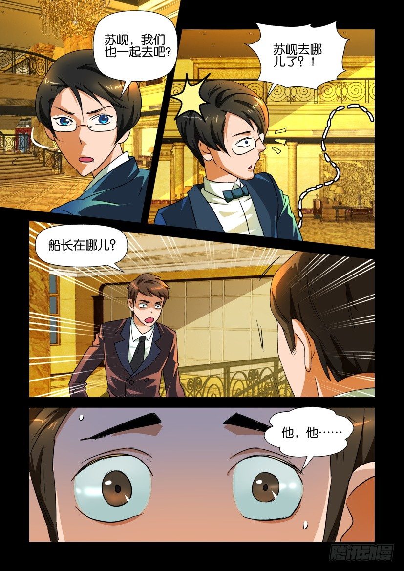 🍶陈官快递 第118回 失踪 第5页
