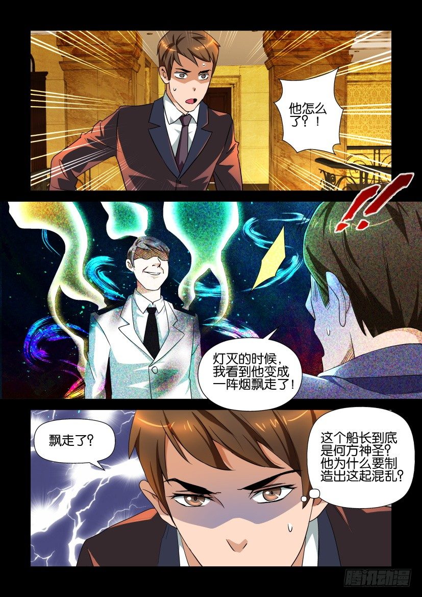 🍶陈官快递 第118回 失踪 第6页