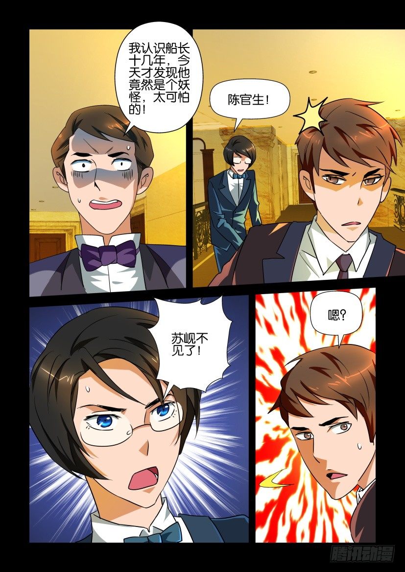 🍶陈官快递 第118回 失踪 第7页