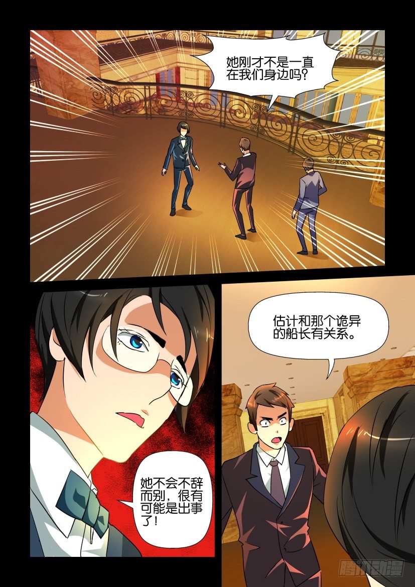 🍶陈官快递 第118回 失踪 第8页