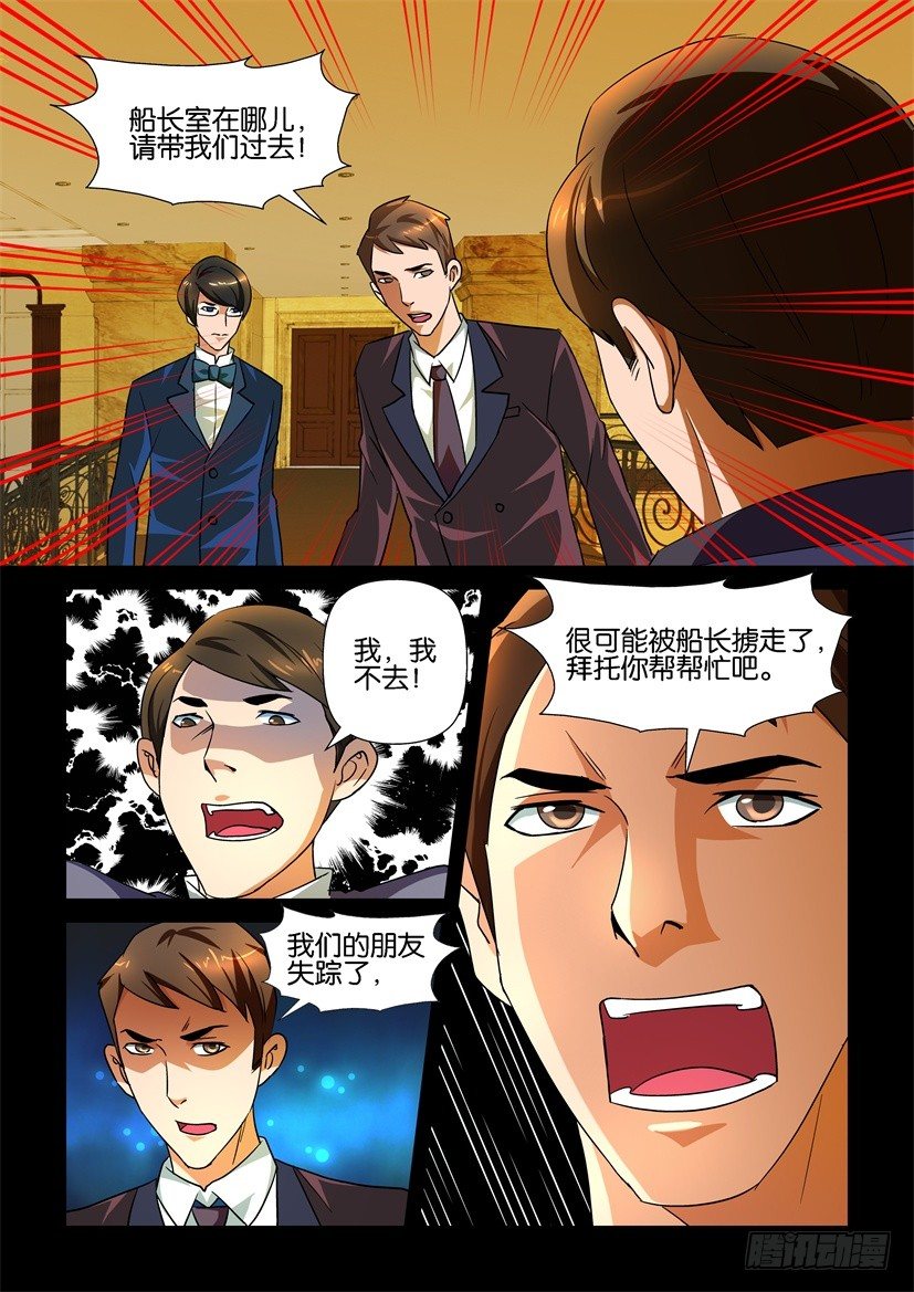 🍶陈官快递 第118回 失踪 第9页