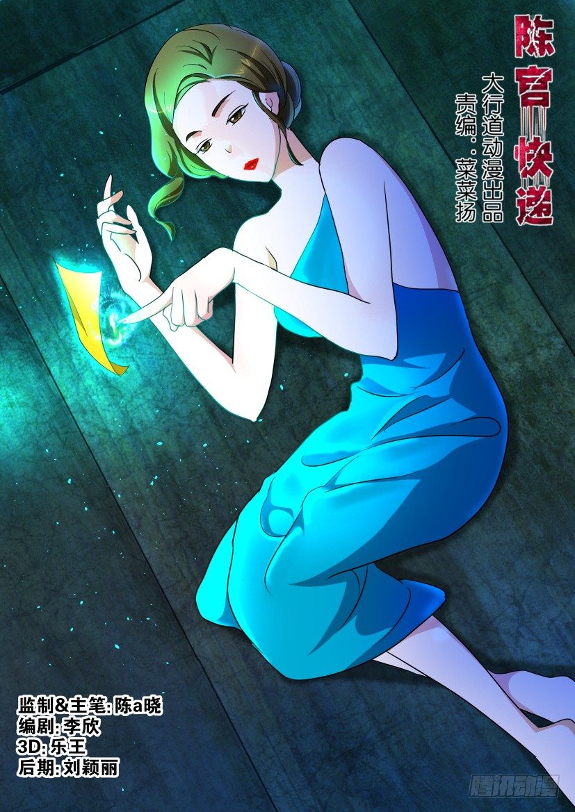 🍶陈官快递 第120回 第1页