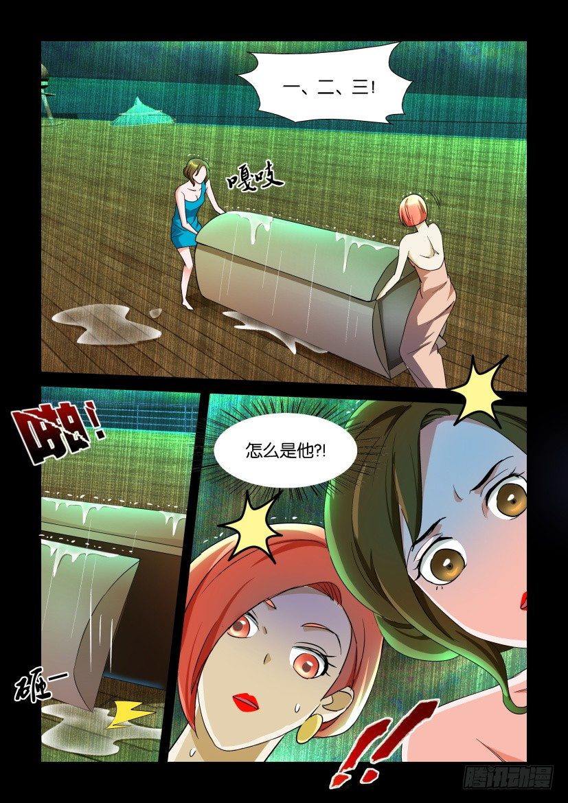 🍶陈官快递 第120回 第10页
