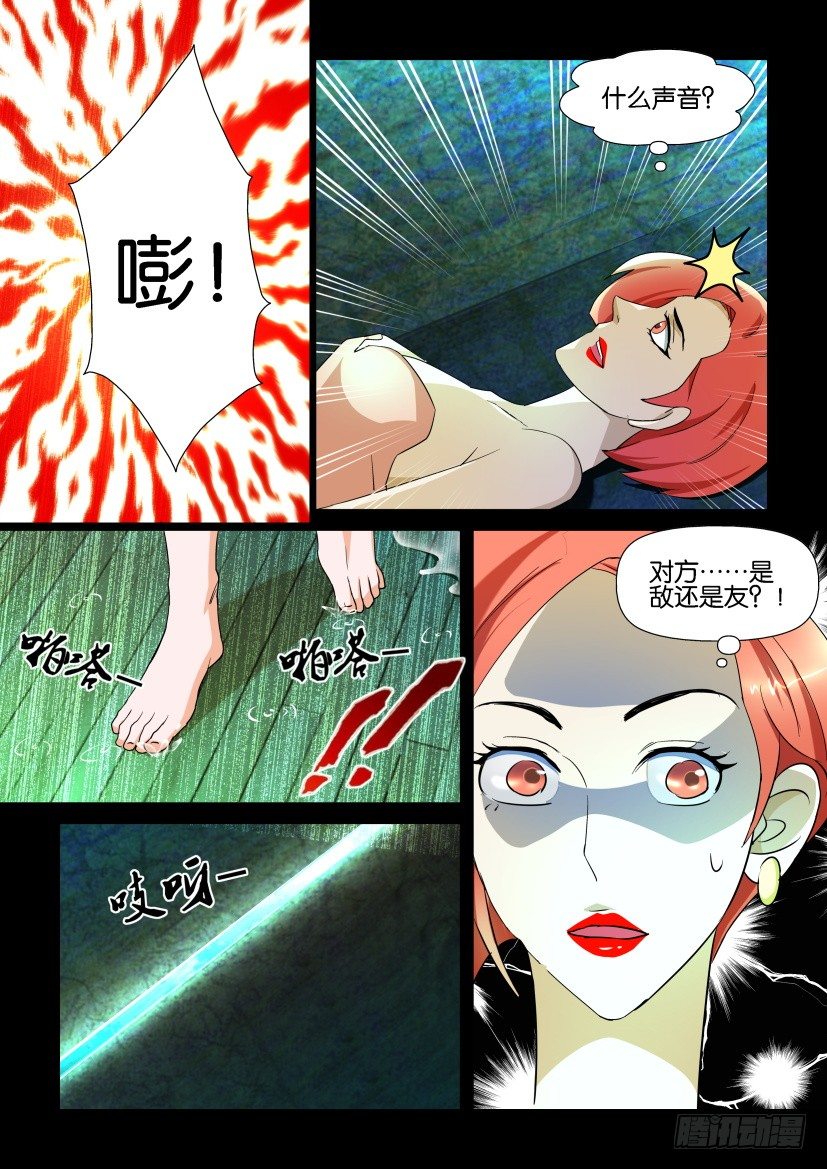 🍶陈官快递 第120回 第4页
