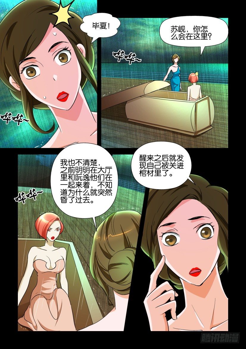 🍶陈官快递 第120回 第5页