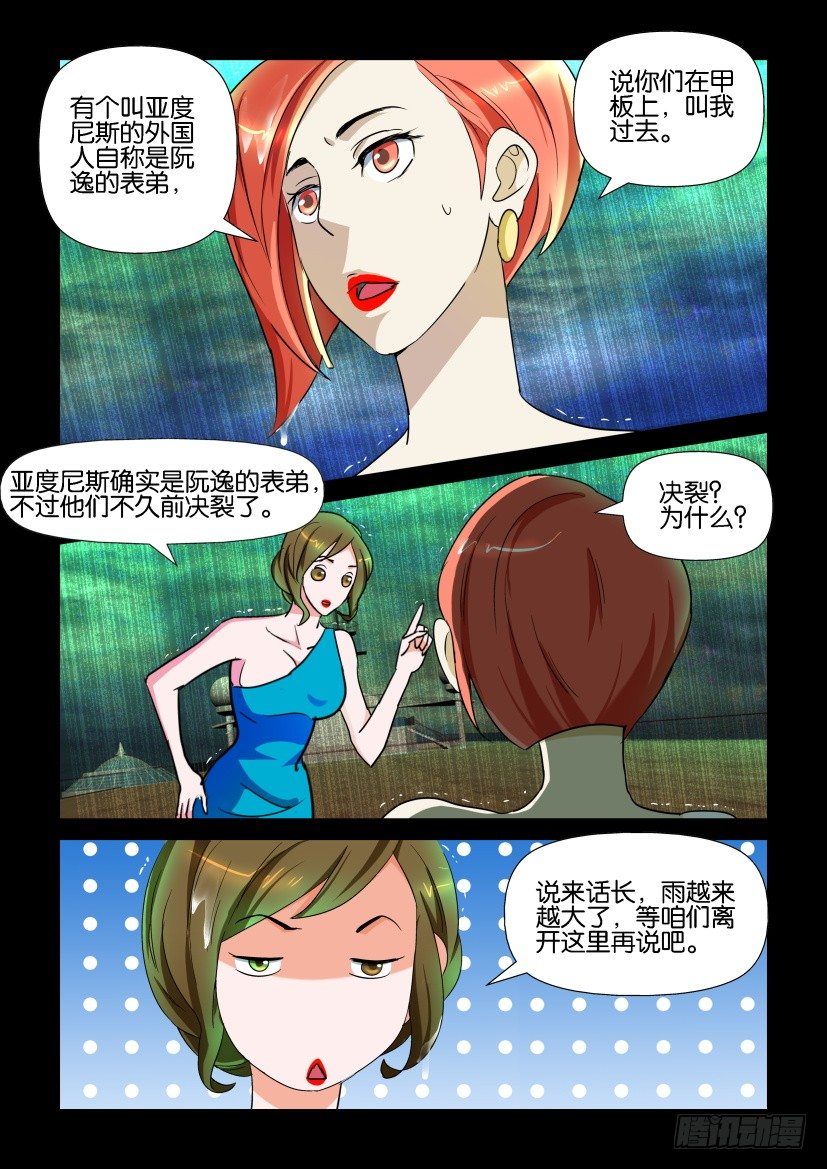 🍶陈官快递 第120回 第7页