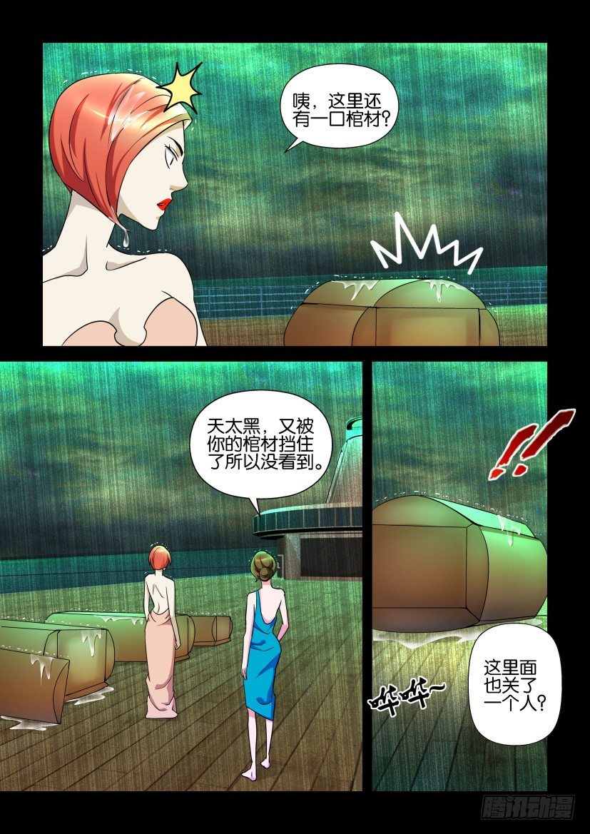 🍶陈官快递 第120回 第8页