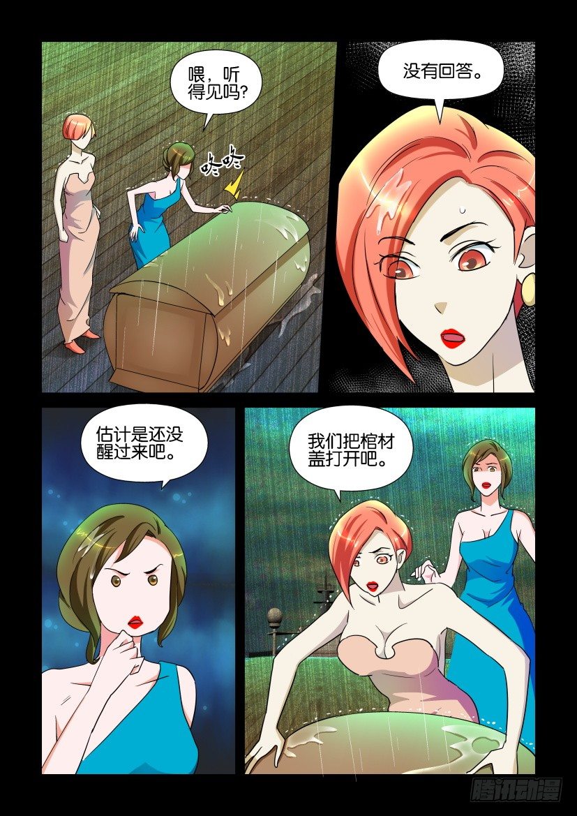 🍶陈官快递 第120回 第9页