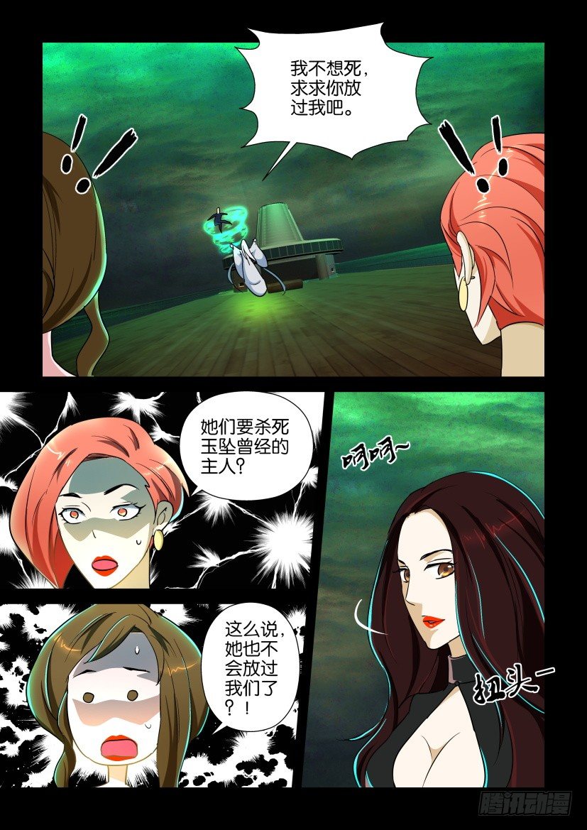 🍶陈官快递 第122回 黄雀在后 第10页