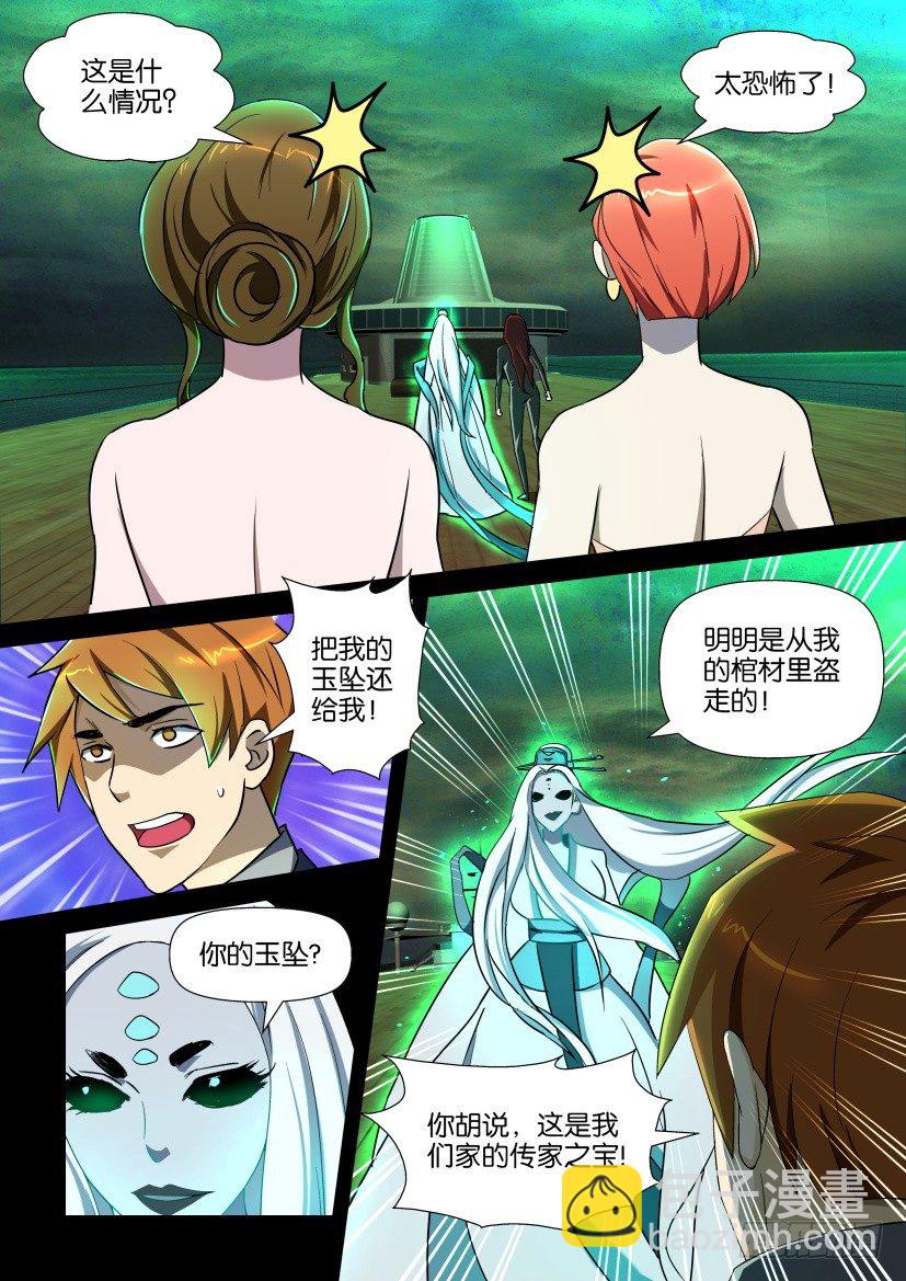 🍶陈官快递 第122回 黄雀在后 第4页