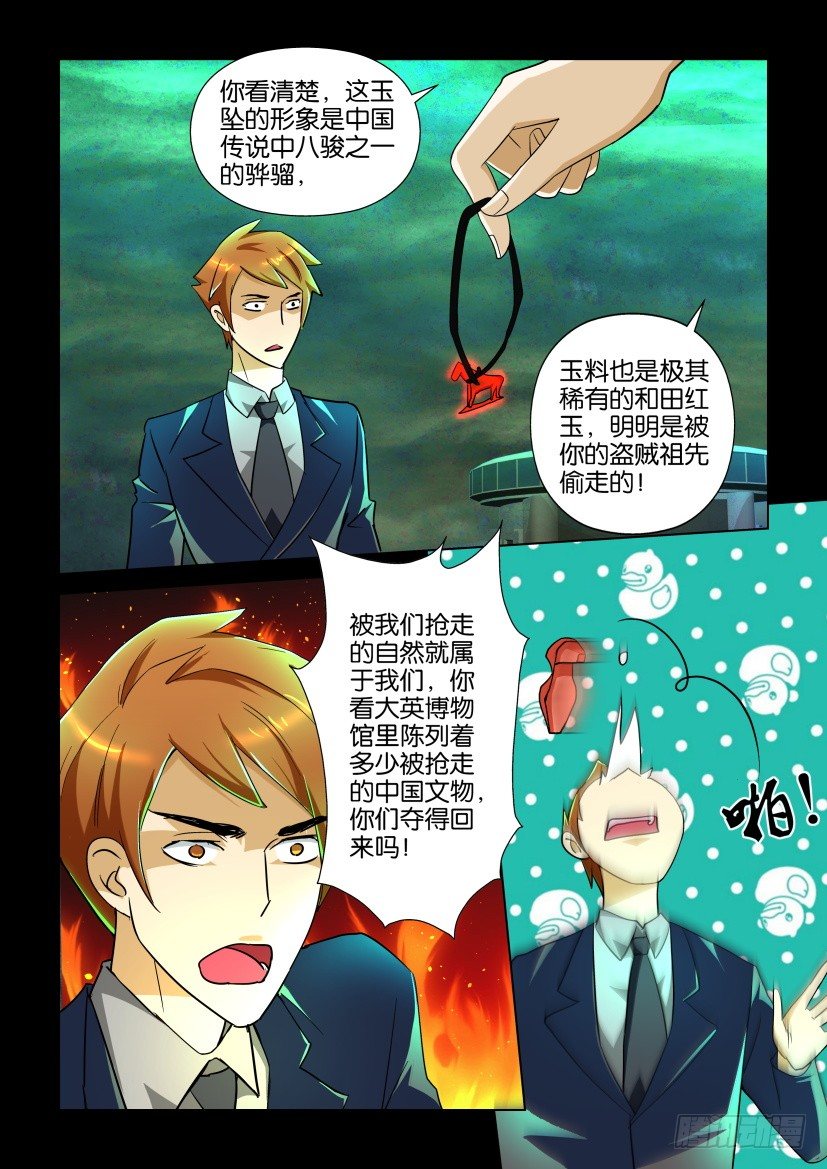 🍶陈官快递 第122回 黄雀在后 第5页