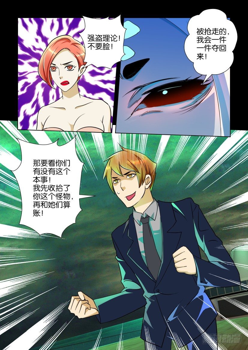 🍶陈官快递 第122回 黄雀在后 第6页