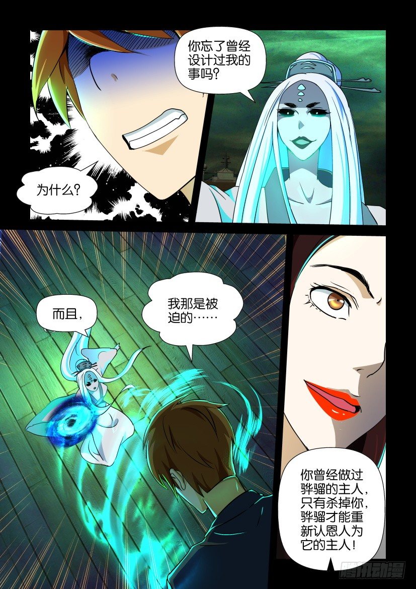 🍶陈官快递 第122回 黄雀在后 第9页