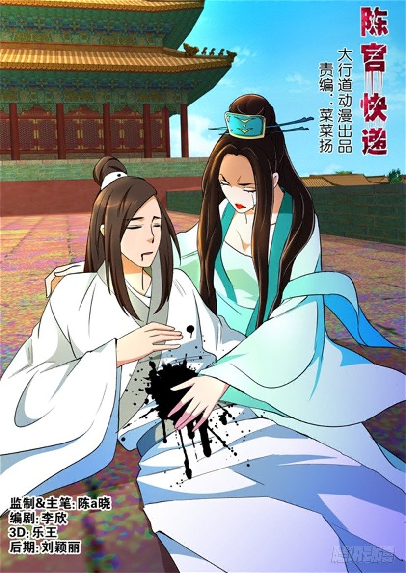 🍶陈官快递 第124回 第1页