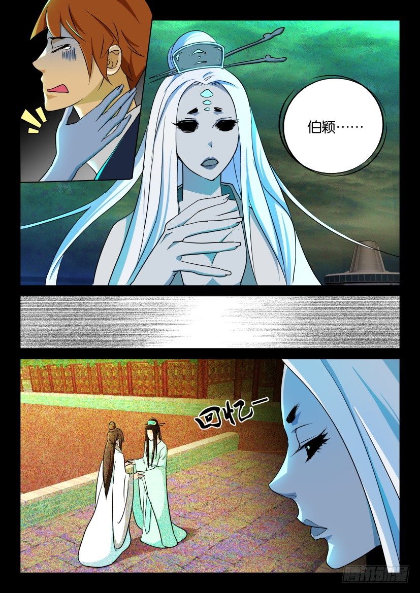 🍶陈官快递 第124回 第2页