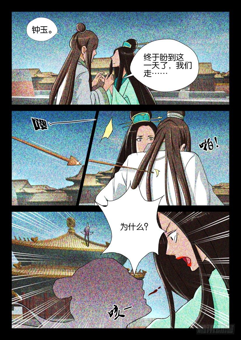 🍶陈官快递 第124回 第3页