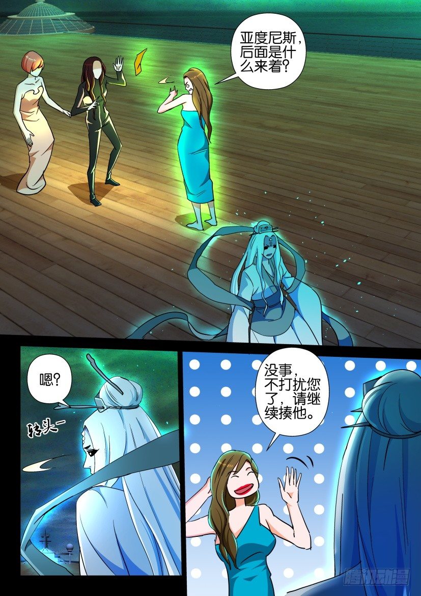🍶陈官快递 第124回 第7页