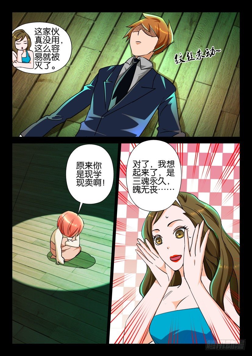 🍶陈官快递 第124回 第8页