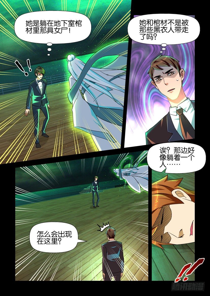 🍶陈官快递 第126回 第2页