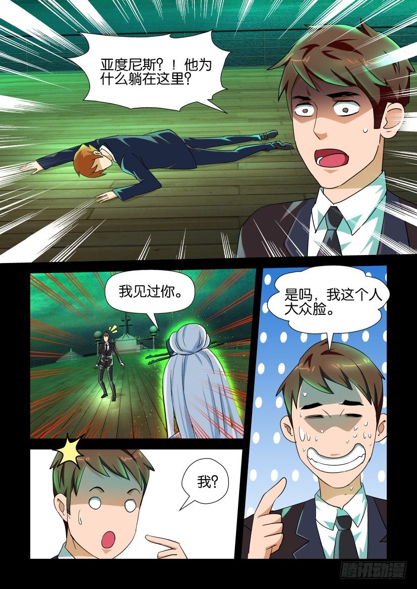 🍶陈官快递 第126回 第3页