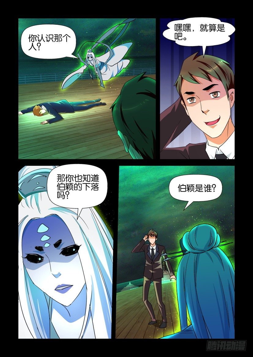 🍶陈官快递 第126回 第4页