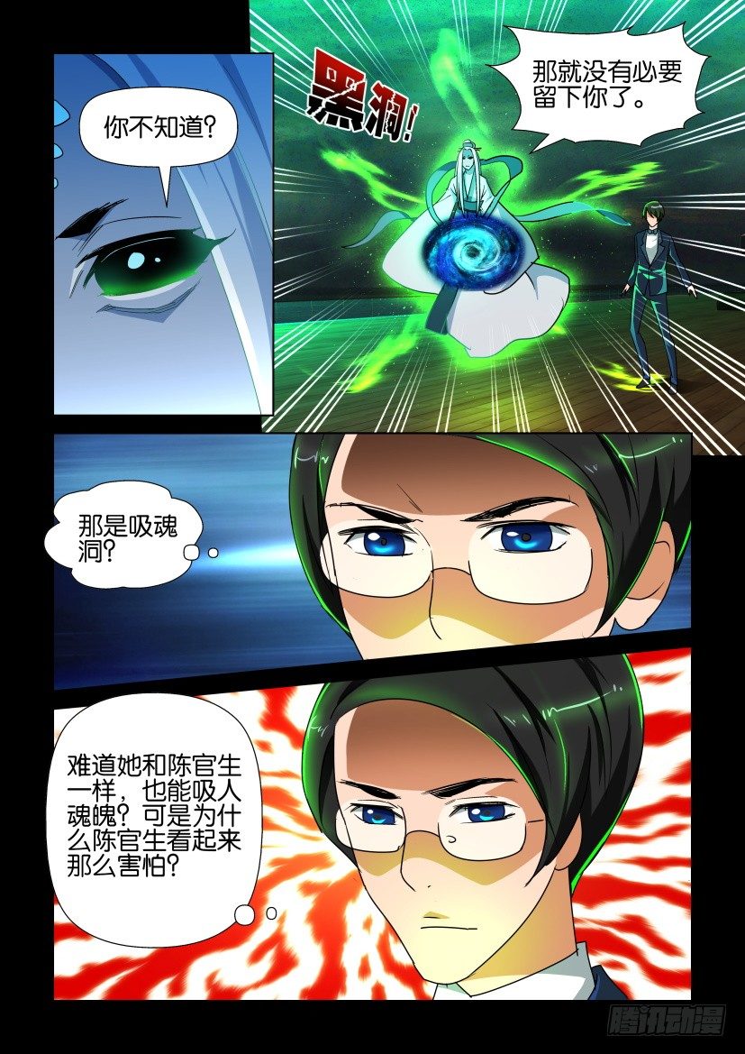 🍶陈官快递 第126回 第5页