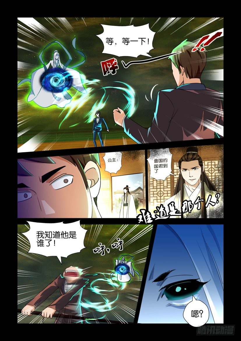 🍶陈官快递 第126回 第6页