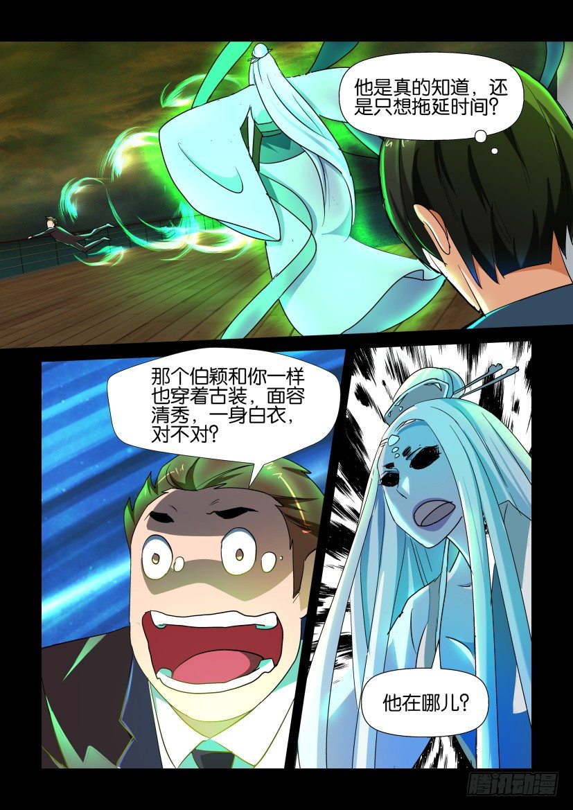 🍶陈官快递 第126回 第7页