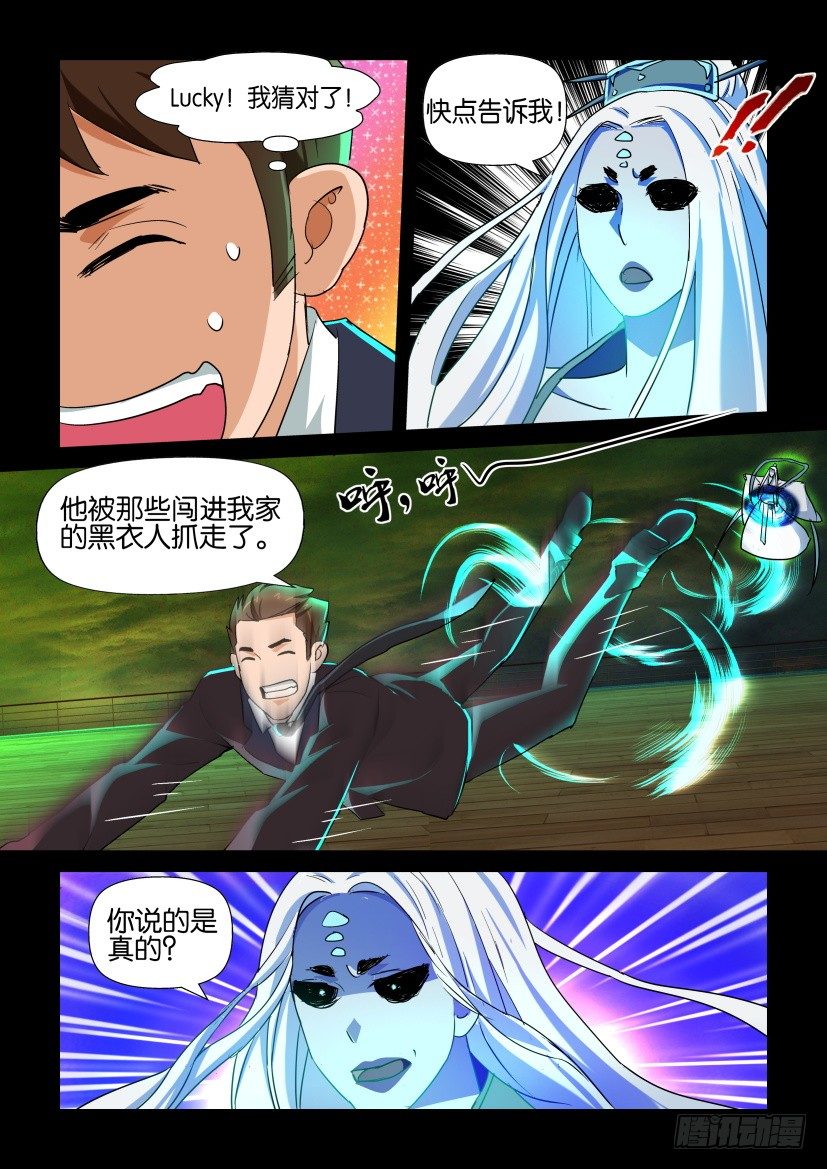 🍶陈官快递 第126回 第8页