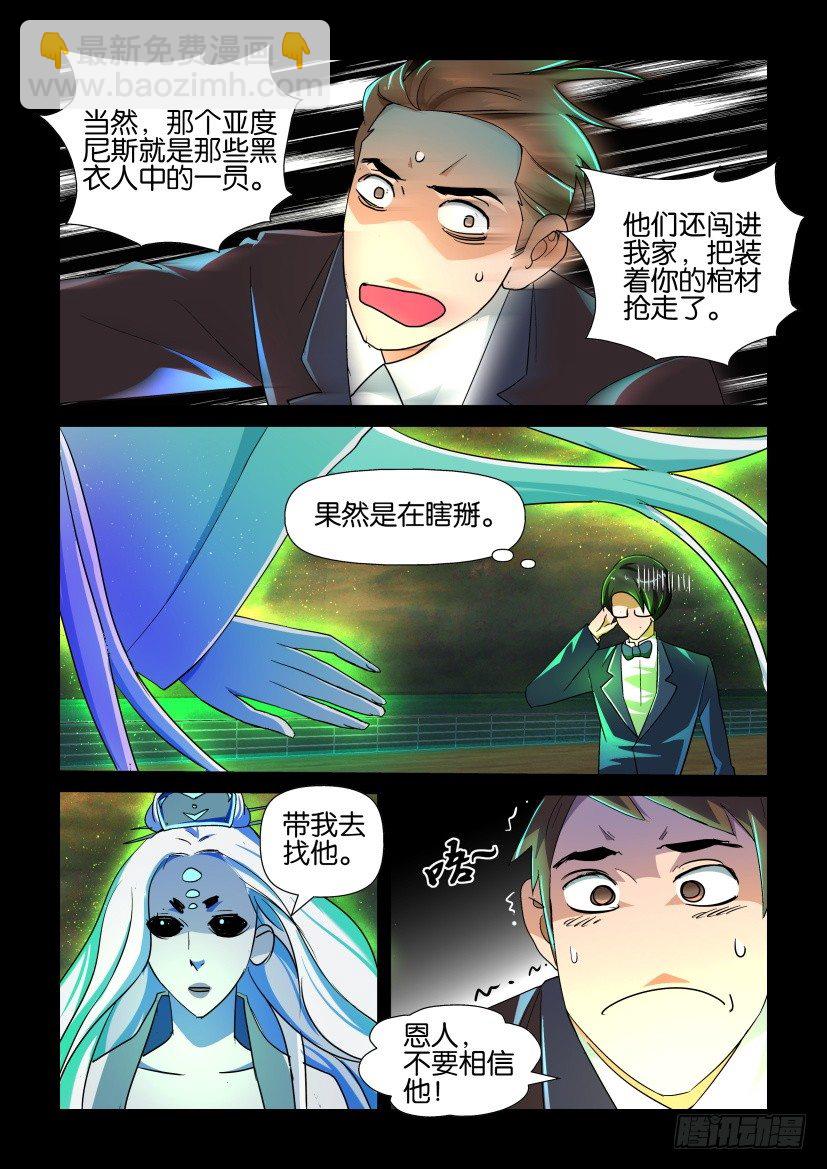 🍶陈官快递 第126回 第9页