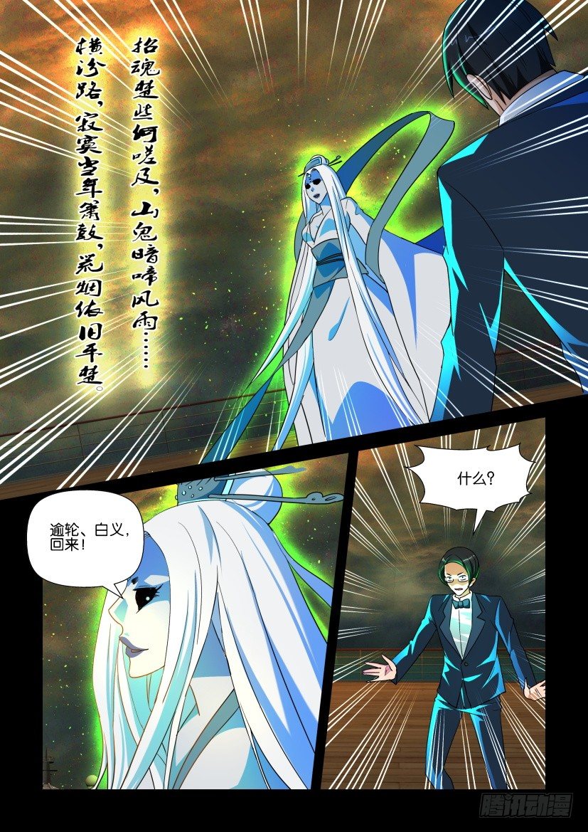 🍶陈官快递 第128回 第4页