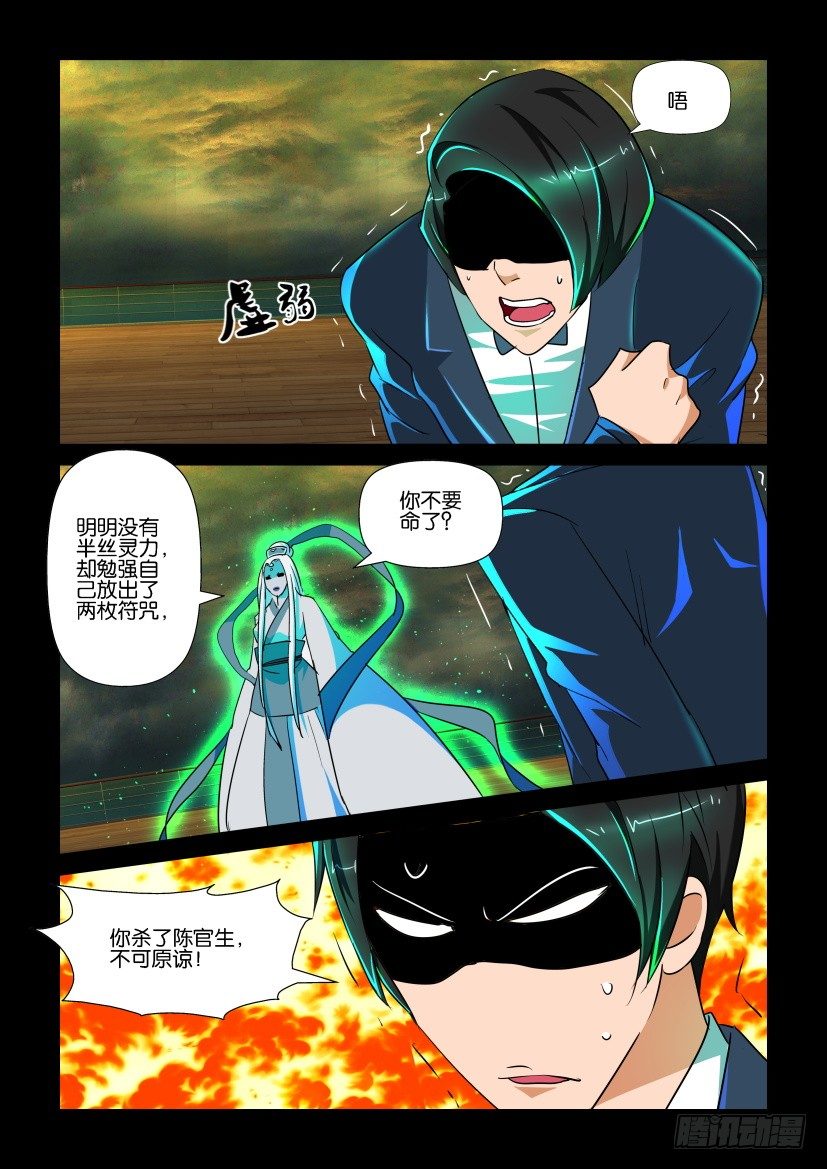 🍶陈官快递 第128回 第7页
