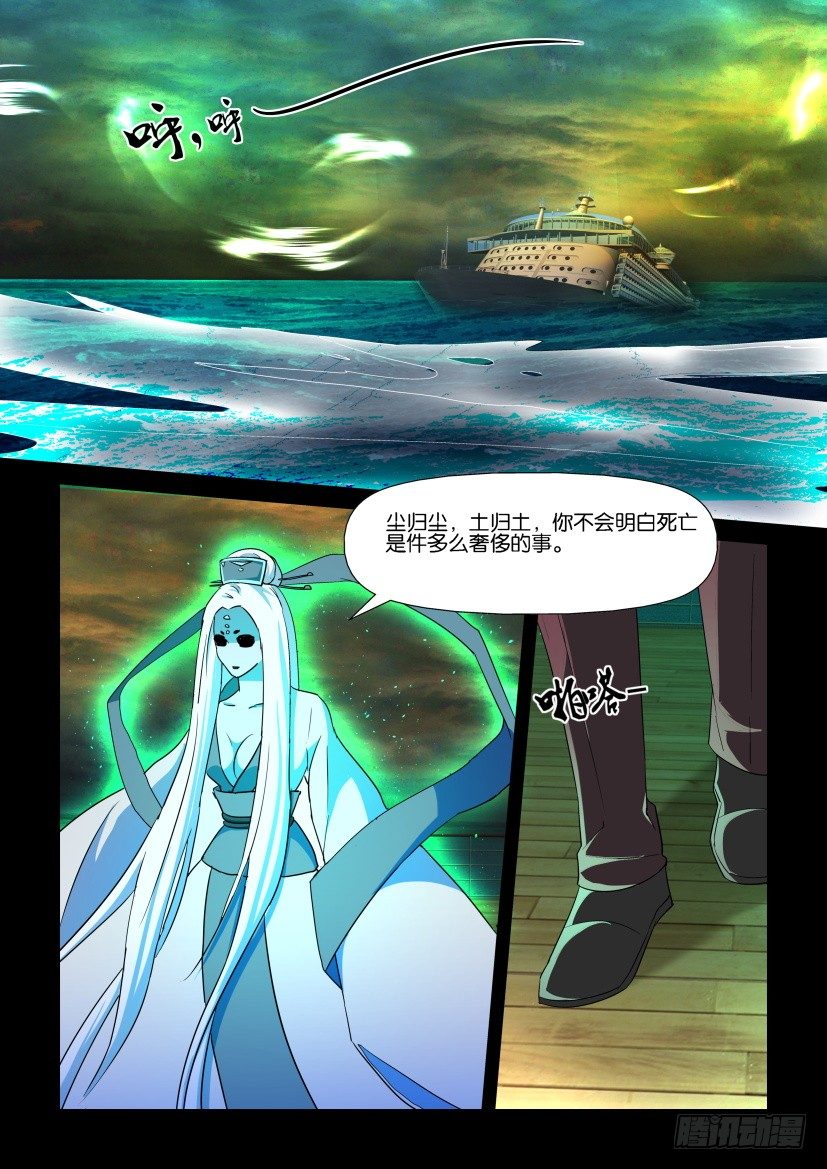 🍶陈官快递 第128回 第8页